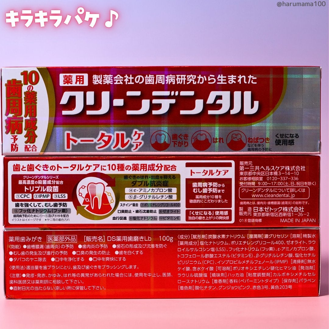 クリーンデンタル® トータルケア/クリーンデンタル/歯磨き粉を使ったクチコミ(5枚目)