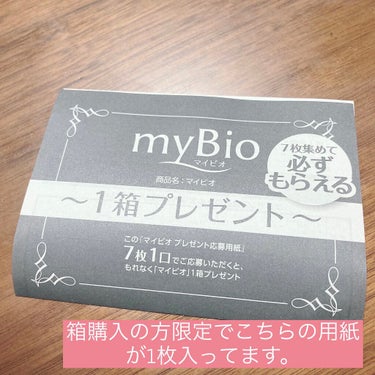 myBio (マイビオ)/メタボリック/健康サプリメントを使ったクチコミ（4枚目）