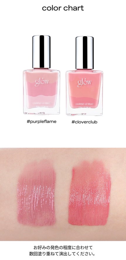 カクテルオイルブラッシャー/glow/リキッドチークを使ったクチコミ(5枚目)