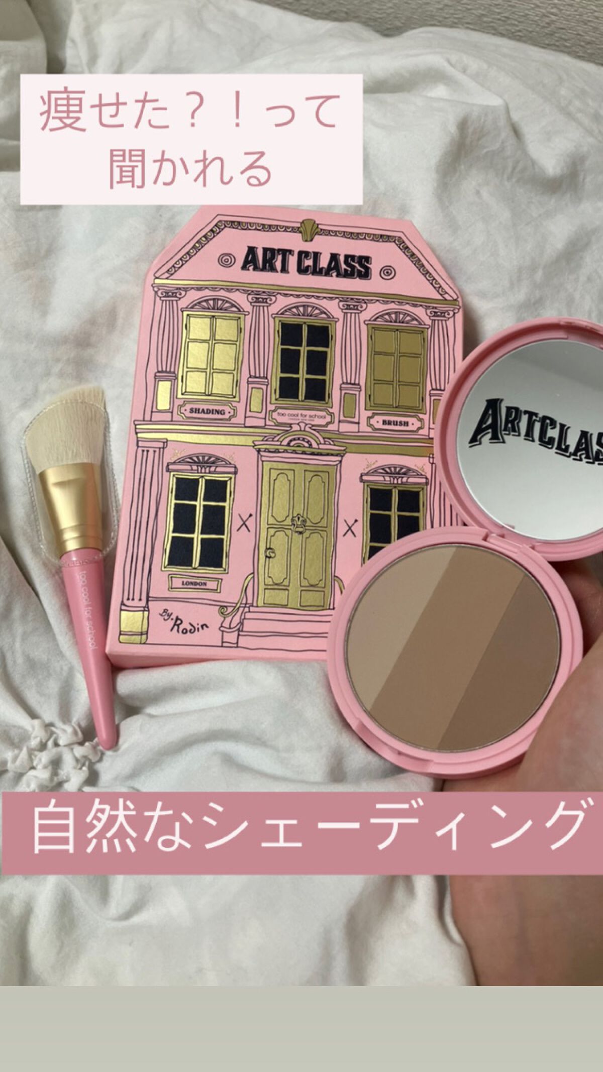 アートクラスバイロダン シェーディング/too cool for school/シェーディングを使ったクチコミ(1枚目)