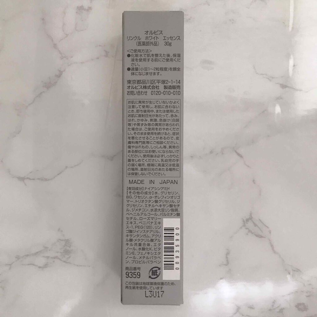リンクルホワイトエッセンス/オルビス/美容液を使ったクチコミ(2枚目)