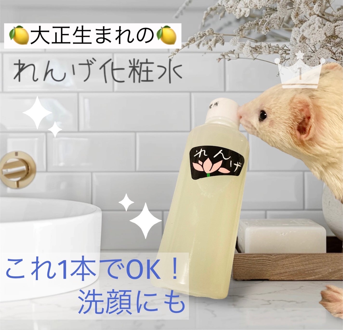 れんげ化粧水/れんげ研究所/化粧水を使ったクチコミ(1枚目)