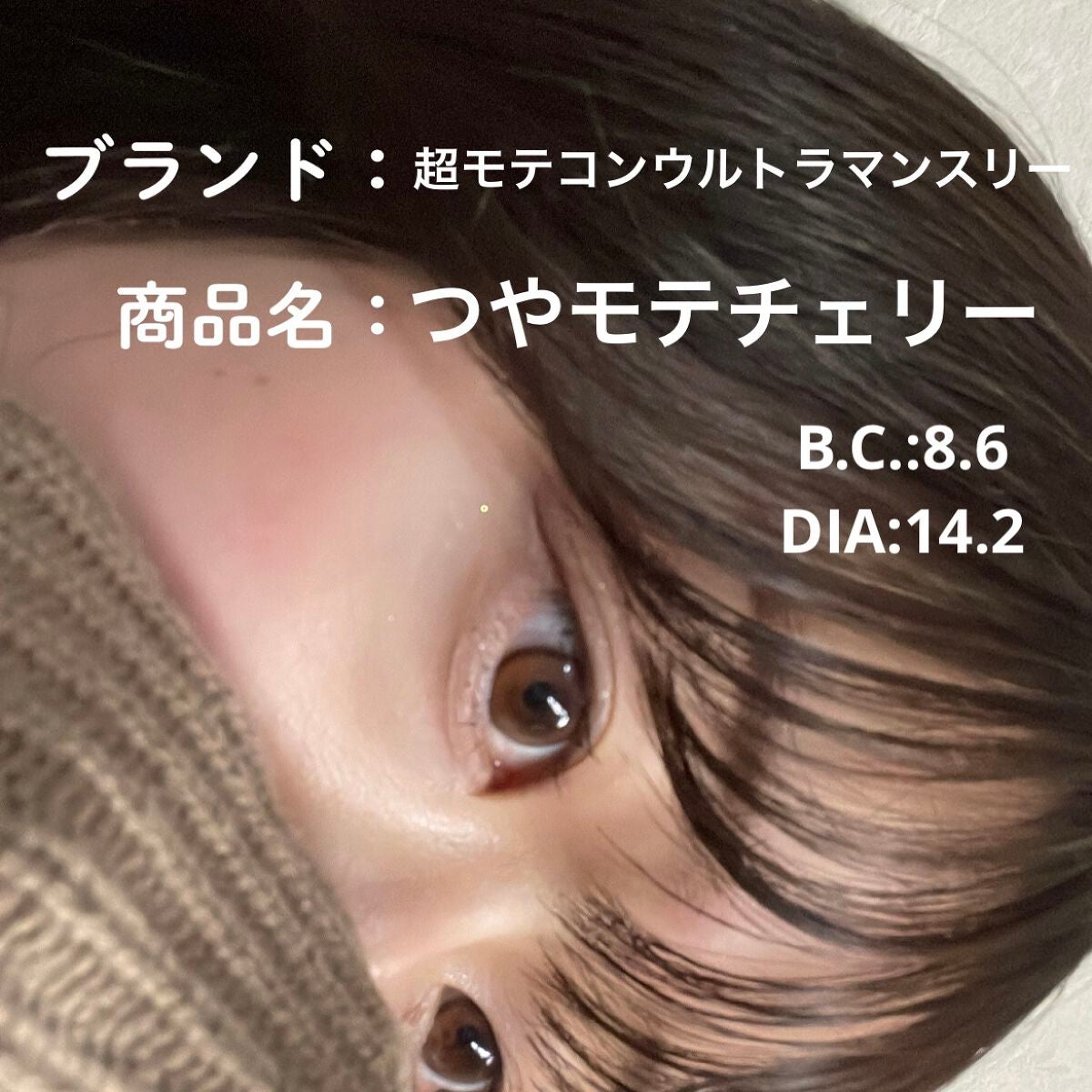 超モテコンウルトラマンスリー/モテコン/1ヶ月(1MONTH)カラコンを使ったクチコミ(2枚目)