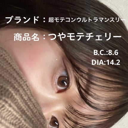 超モテコンウルトラマンスリー/モテコン/1ヶ月(1MONTH)カラコンを使ったクチコミ(2枚目)