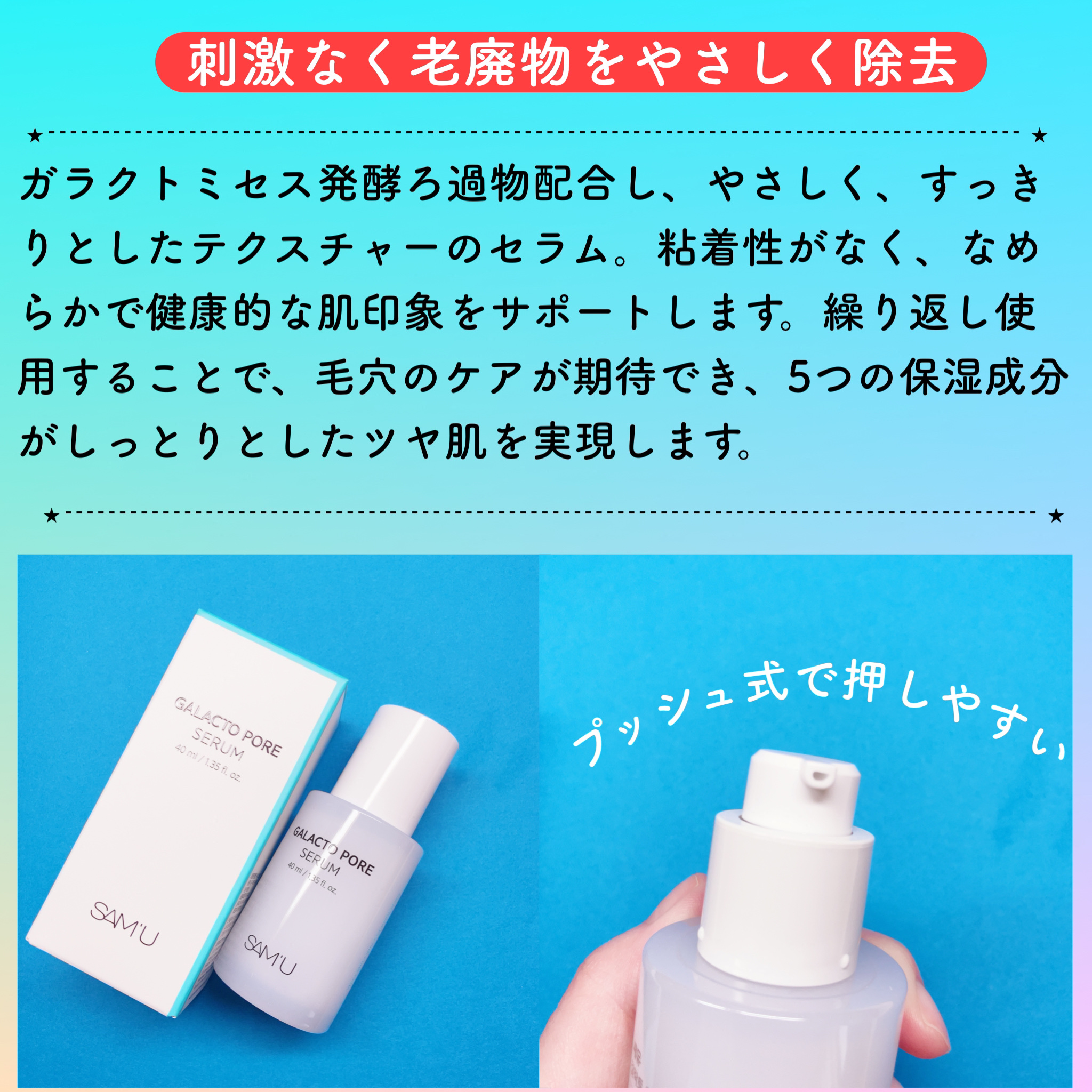 サミュ ガラクトポア セラム/SAM'U/美容液を使ったクチコミ（2枚目）