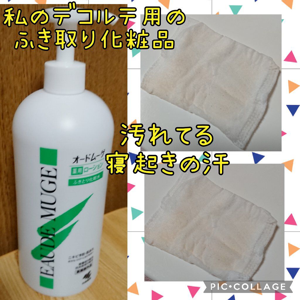 オードムーゲ 薬用ローション ふきとり化粧水 オードムーゲの口コミ 汚いものすみません オードムーゲ By みにぃちゃん にきび肌 Lips
