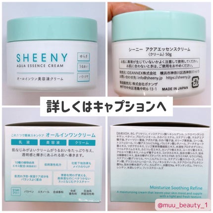 アクアエッセンスクリーム/SHEENY/フェイスクリームを使ったクチコミ(3枚目)