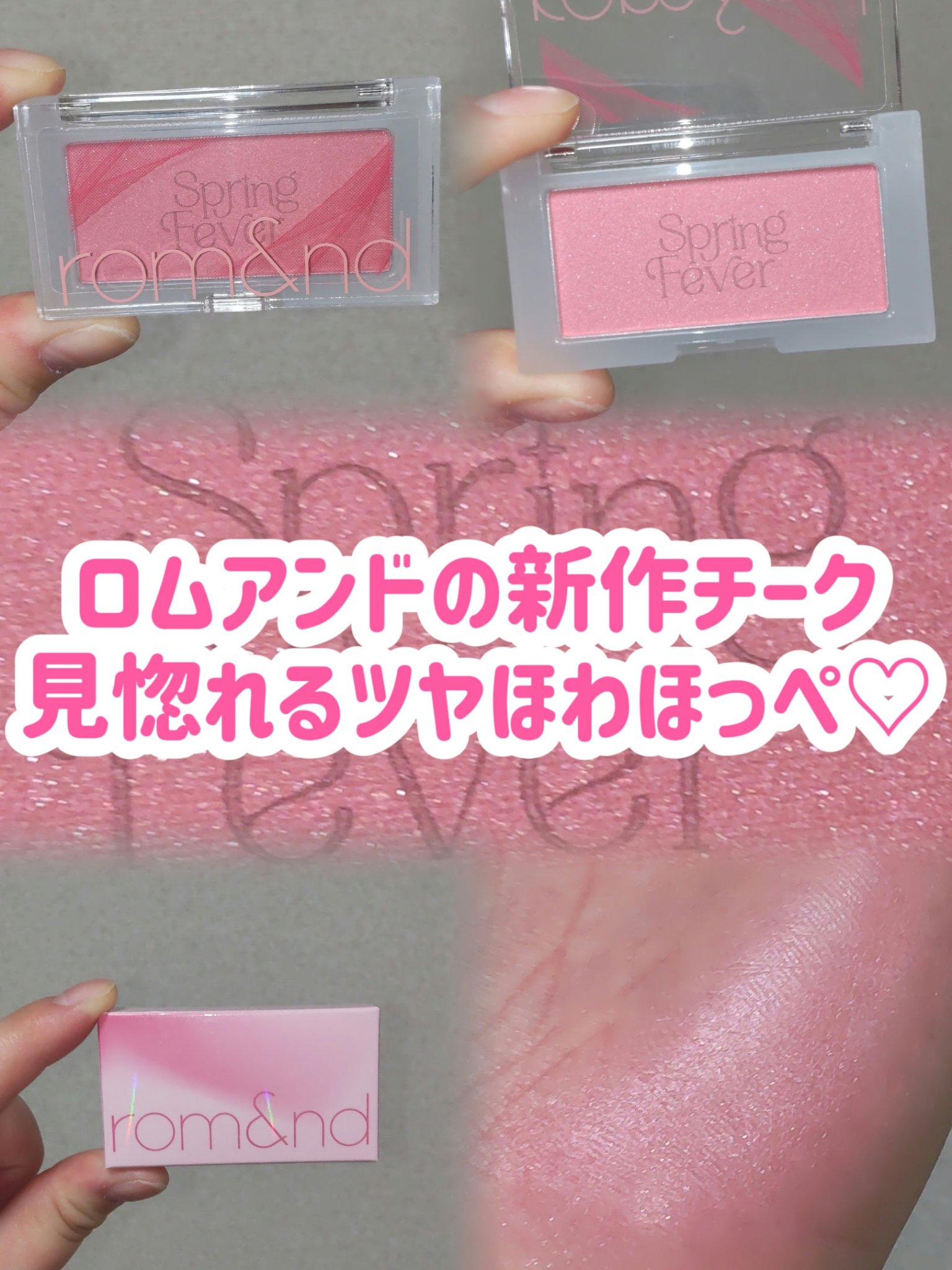 ベターザンチーク/rom&nd/パウダーチークを使ったクチコミ（1枚目）