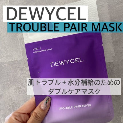 トラブルペアーマスク/DEWYCEL/シートマスク・パックを使ったクチコミ(1枚目)