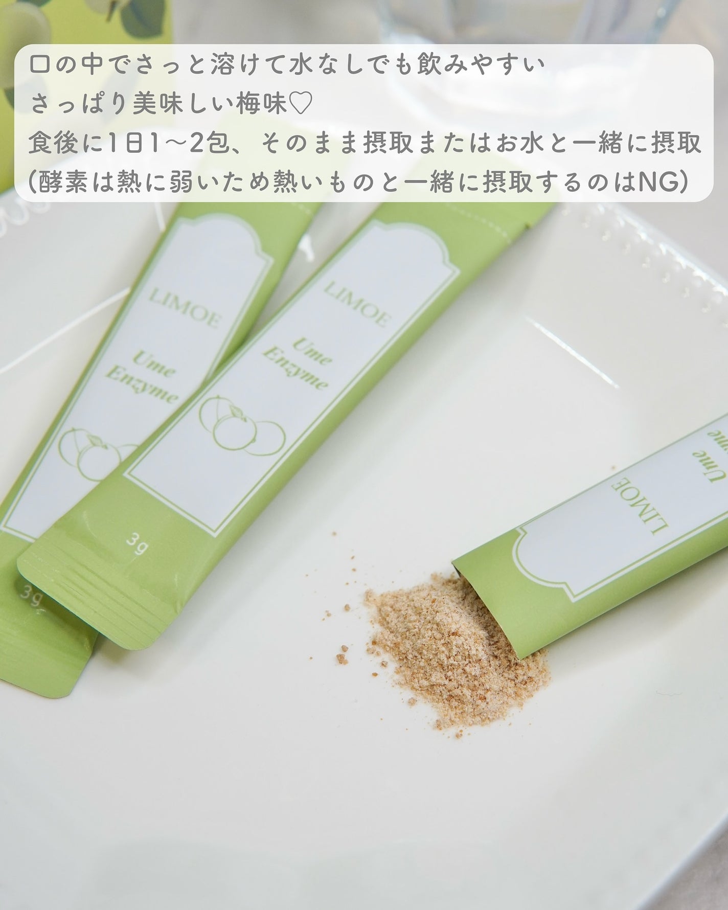 Ume Enzyme 梅酵素/LIMOE /健康サプリメントを使ったクチコミ(4枚目)