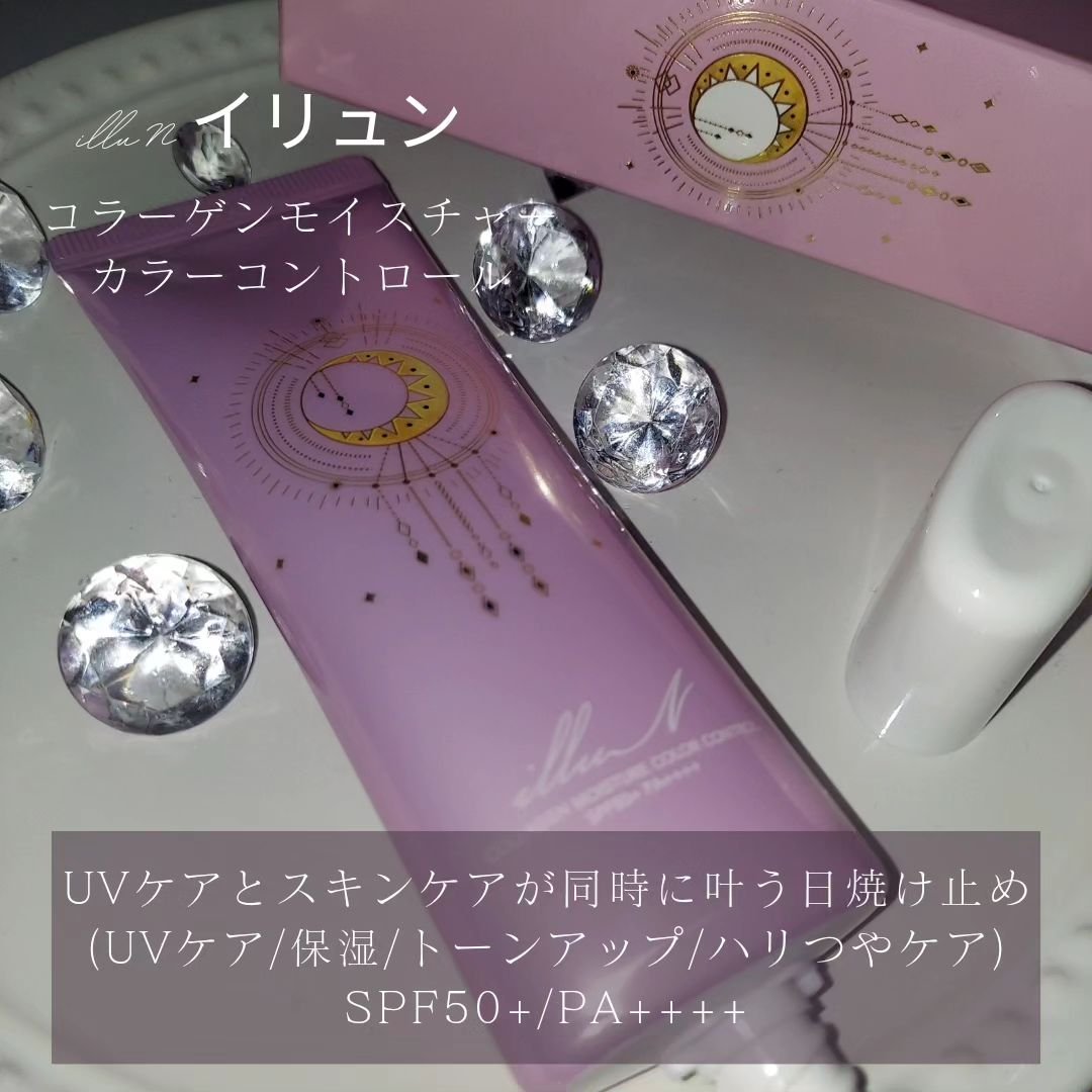 コラーゲンモイスチャーカラーコントロール/illuN/化粧下地を使ったクチコミ（2枚目）