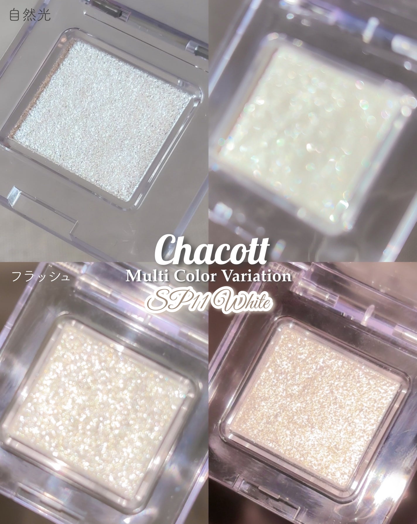 マルチカラーバリエーション スパークル/チャコット・コスメティクス/単色アイシャドウを使ったクチコミ(3枚目)
