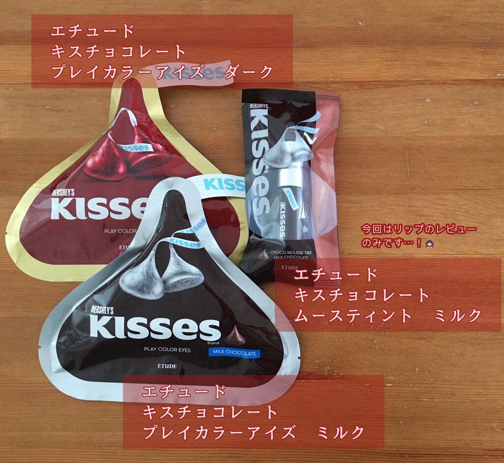 キスチョコレート ムースティント/ETUDE/口紅を使ったクチコミ(2枚目)