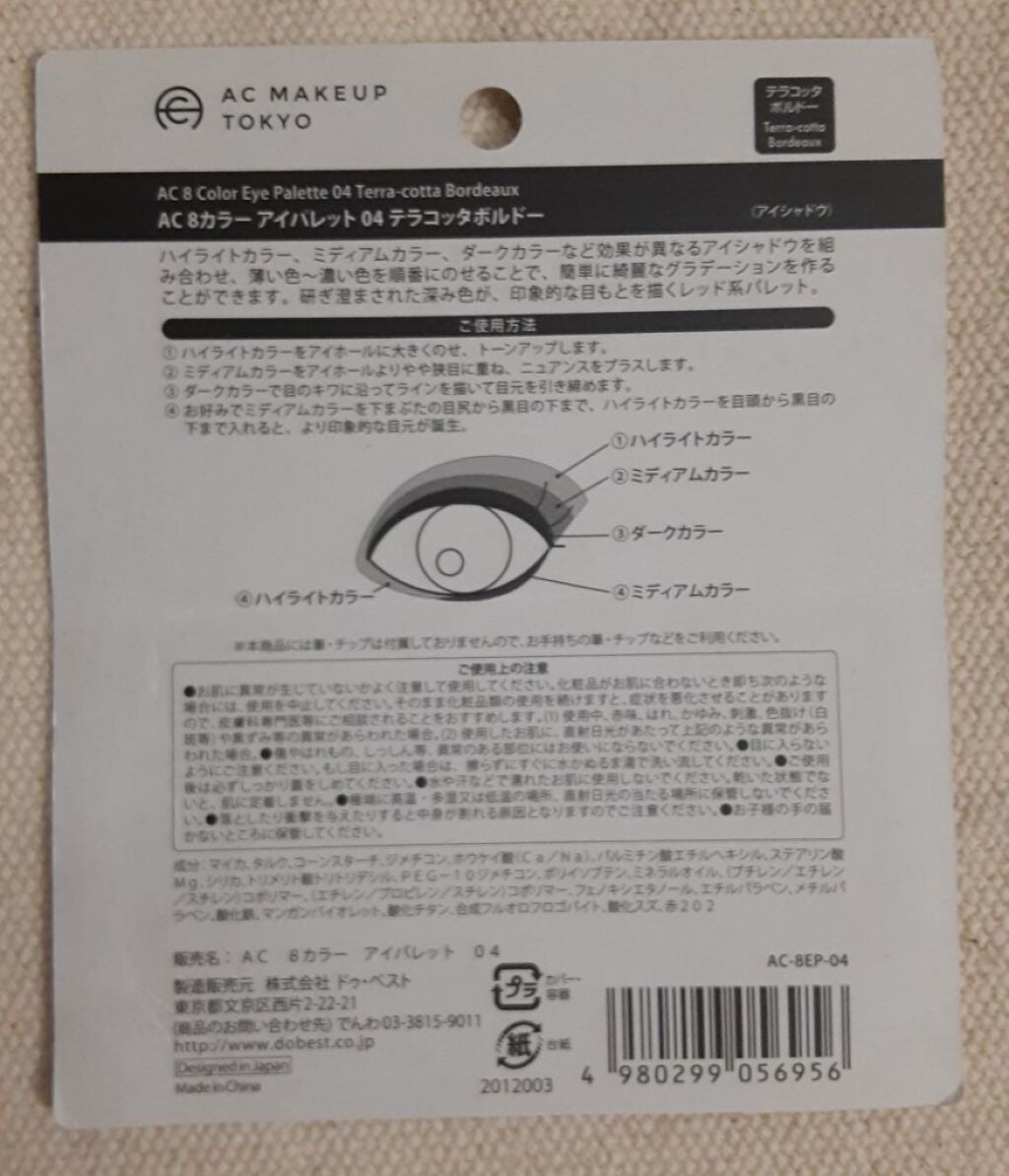 平鈴担 on LIPS 「#AC8カラーアイパレット04テラコッタボルドー#¥110(税..」(2枚目)