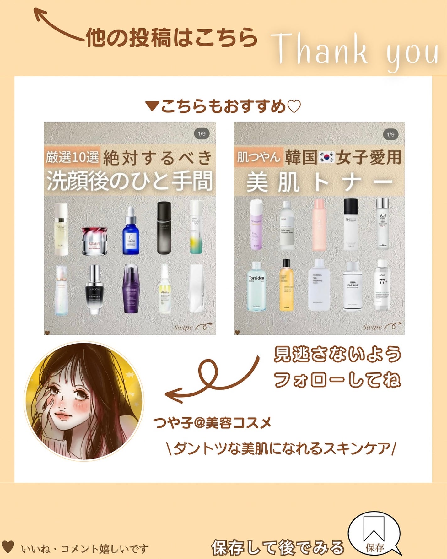 つや子 on LIPS 「『メガ割ˎˊ˗美容医療に頼らない衝撃ツヤ肌🤤🫧』美肌になれるア..」(9枚目)