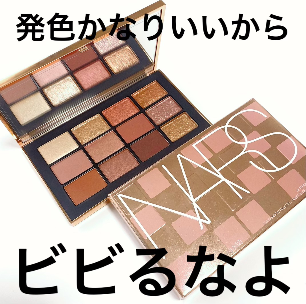 アフターグロー イリジスタブル アイシャドーパレット/NARS/アイシャドウパレットを使ったクチコミ（3枚目）