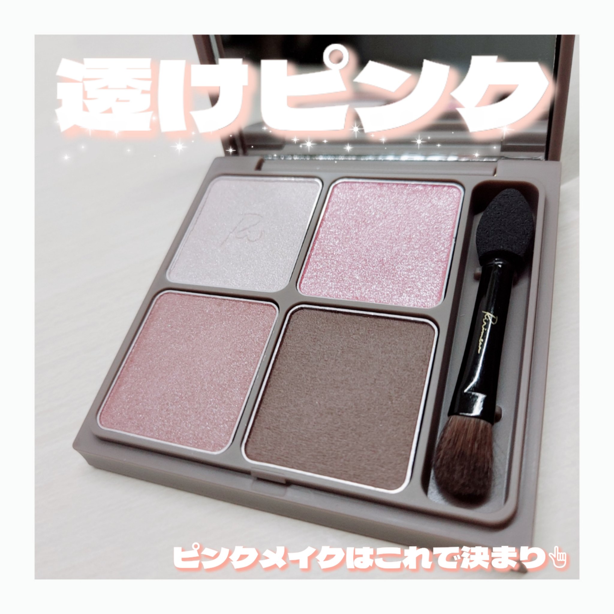 Ririmew インザミラーアイパレットのクチコミ「【透け甘ピンクアイシャドウ︎💗】
指原莉乃ちゃんプロデュースコスメ  リリミュウのアイシャドウ.....」（1枚目）