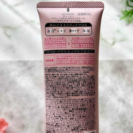 キューミースウィートボムホワイトクリーム/AGARISM/ボディクリームを使ったクチコミ(6枚目)