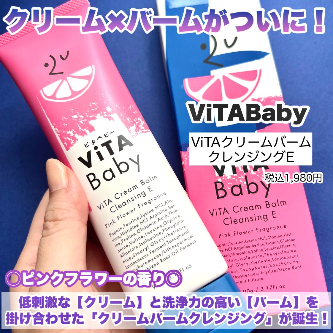 ViTAクリームバームクレンジングE/ViTABaby/クレンジングバームを使ったクチコミ(2枚目)