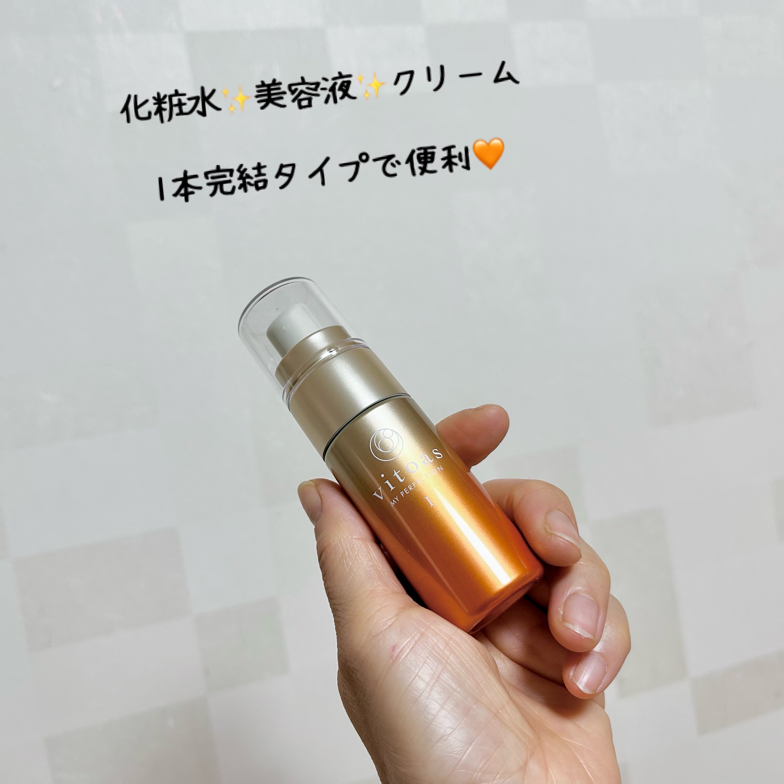 vitoas(ビトアス) マイパーフェクション Ｉ しっとり/vitoas/美容液を使ったクチコミ（2枚目）