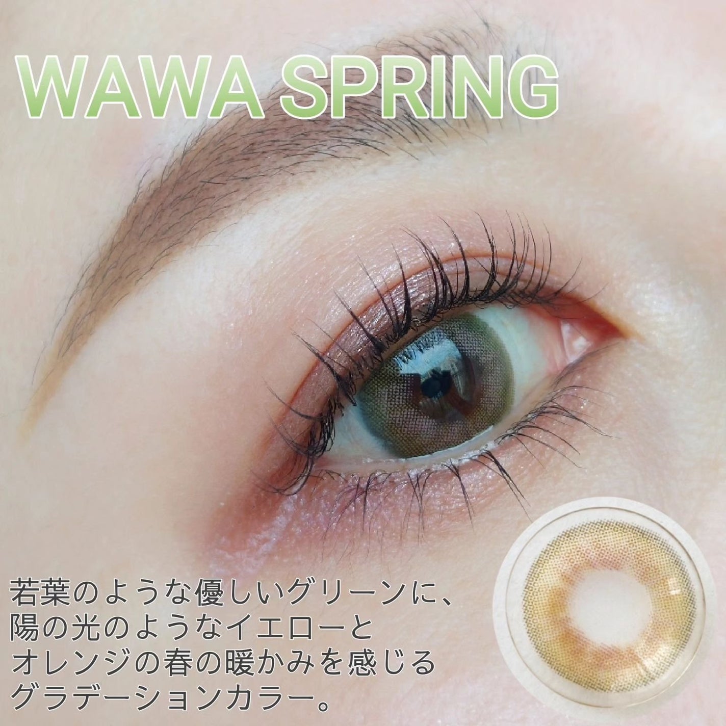 WaWa Series/Sisse Lens/カラーコンタクトレンズを使ったクチコミ(3枚目)