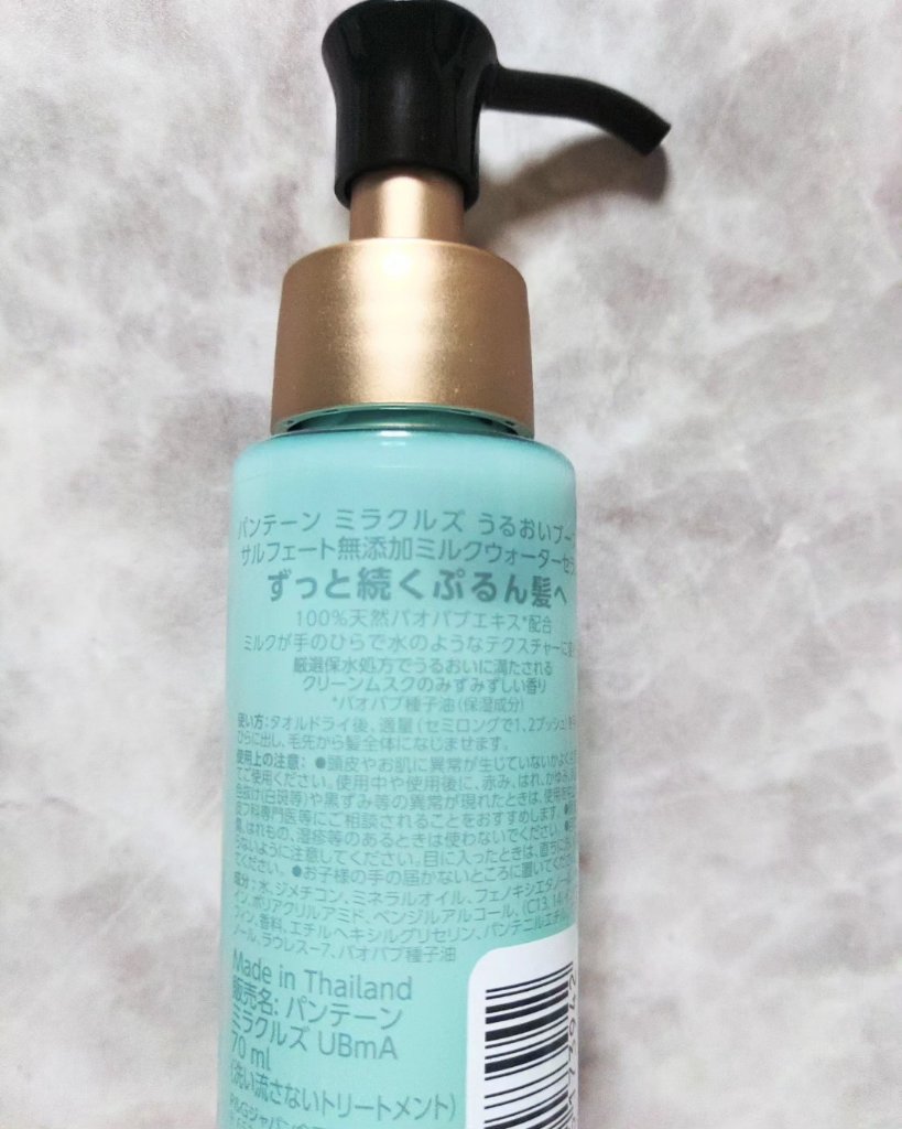 ミラクルズ うるおいブーストミルクウォーターセラム/パンテーン/アウトバストリートメントを使ったクチコミ（2枚目）