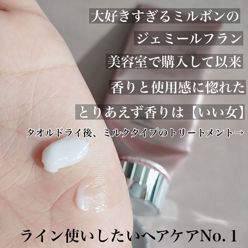 メルティバター/ジェミールフラン/ヘアバームを使ったクチコミ（2枚目）