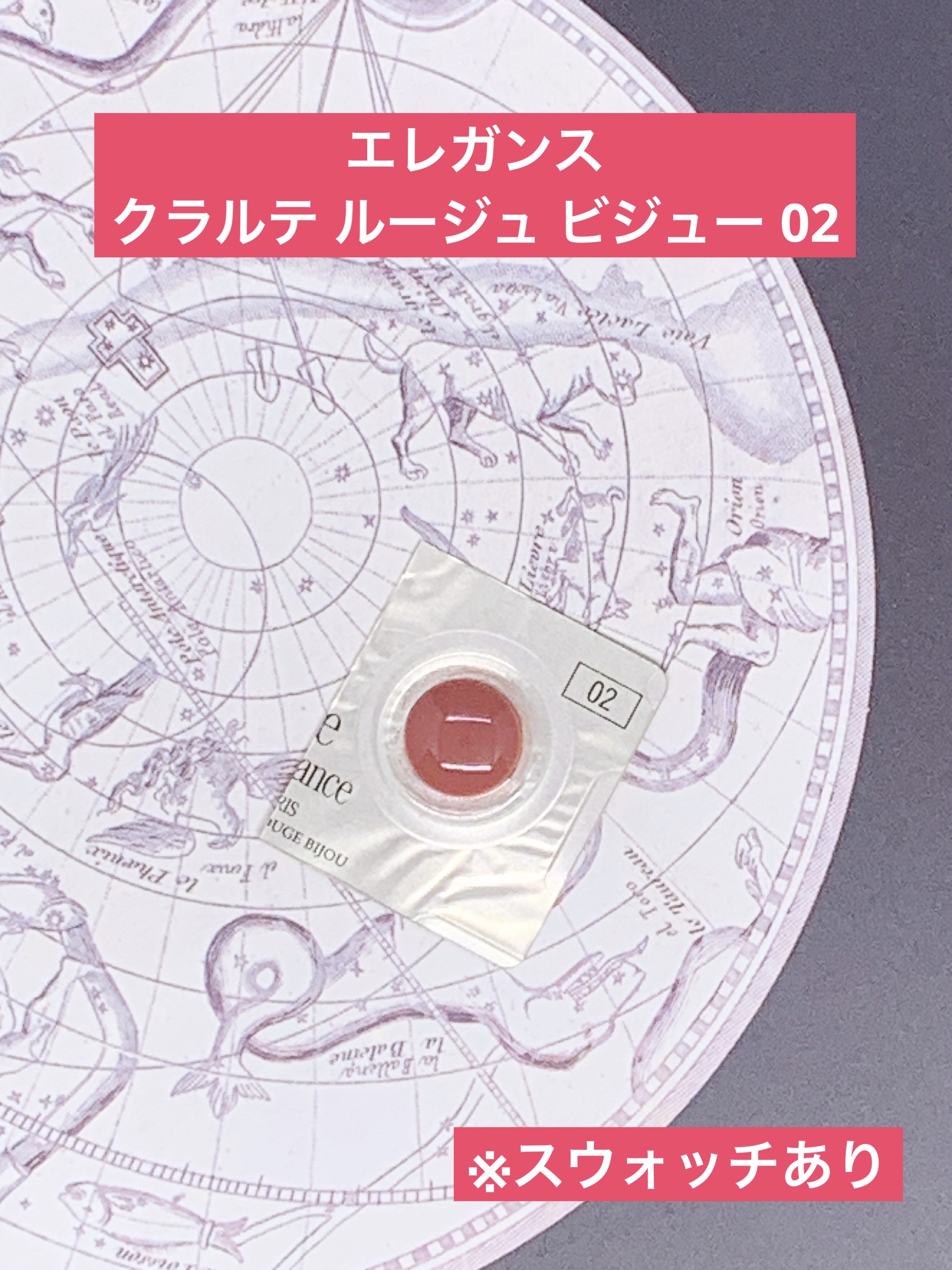 エレガンス クラルテ ルージュ ビジュー 02/Elégance/口紅を使ったクチコミ（1枚目）