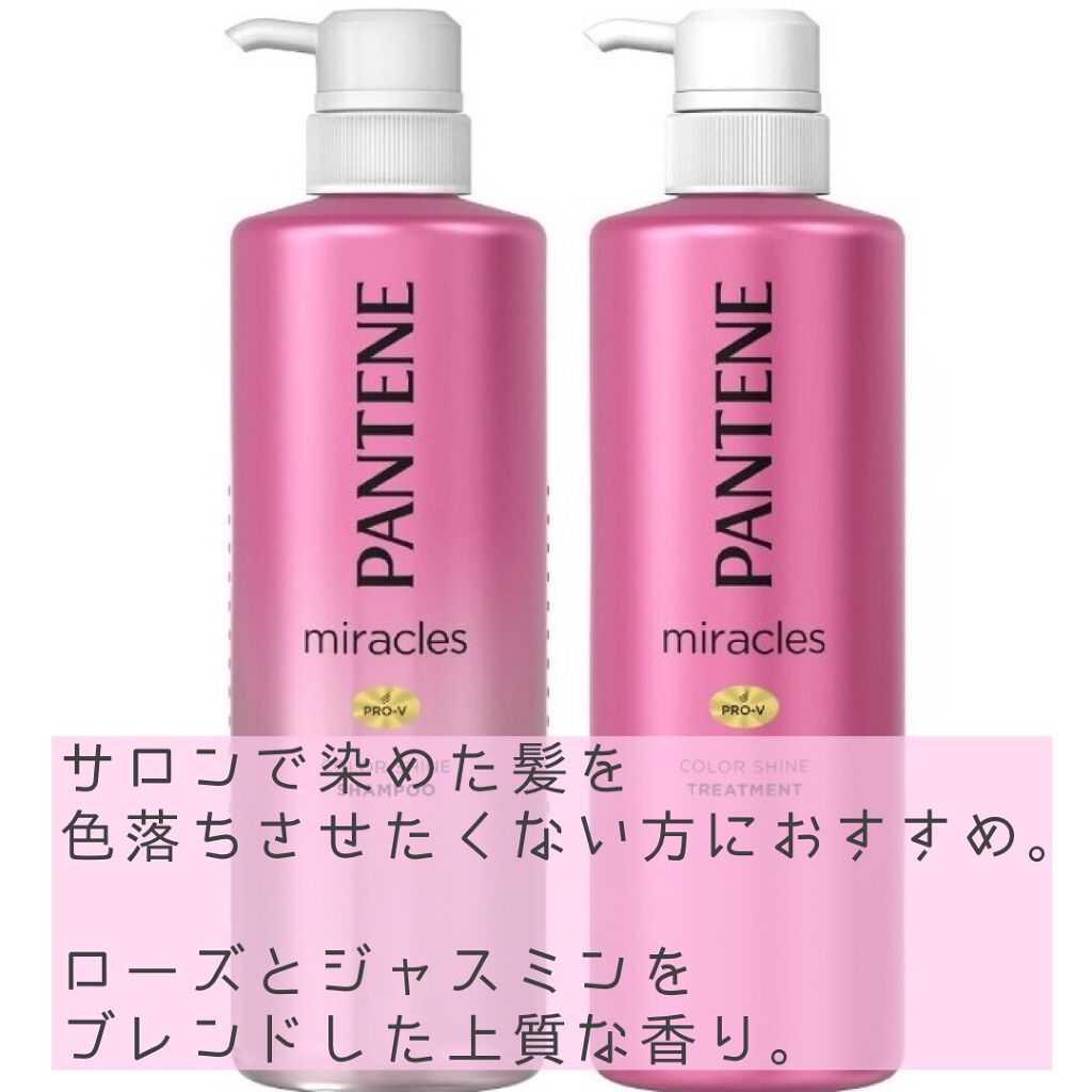 ミラクルズ カラーシャイン シャンプー/トリートメント/パンテーン/市販シャンプーを使ったクチコミ(3枚目)
