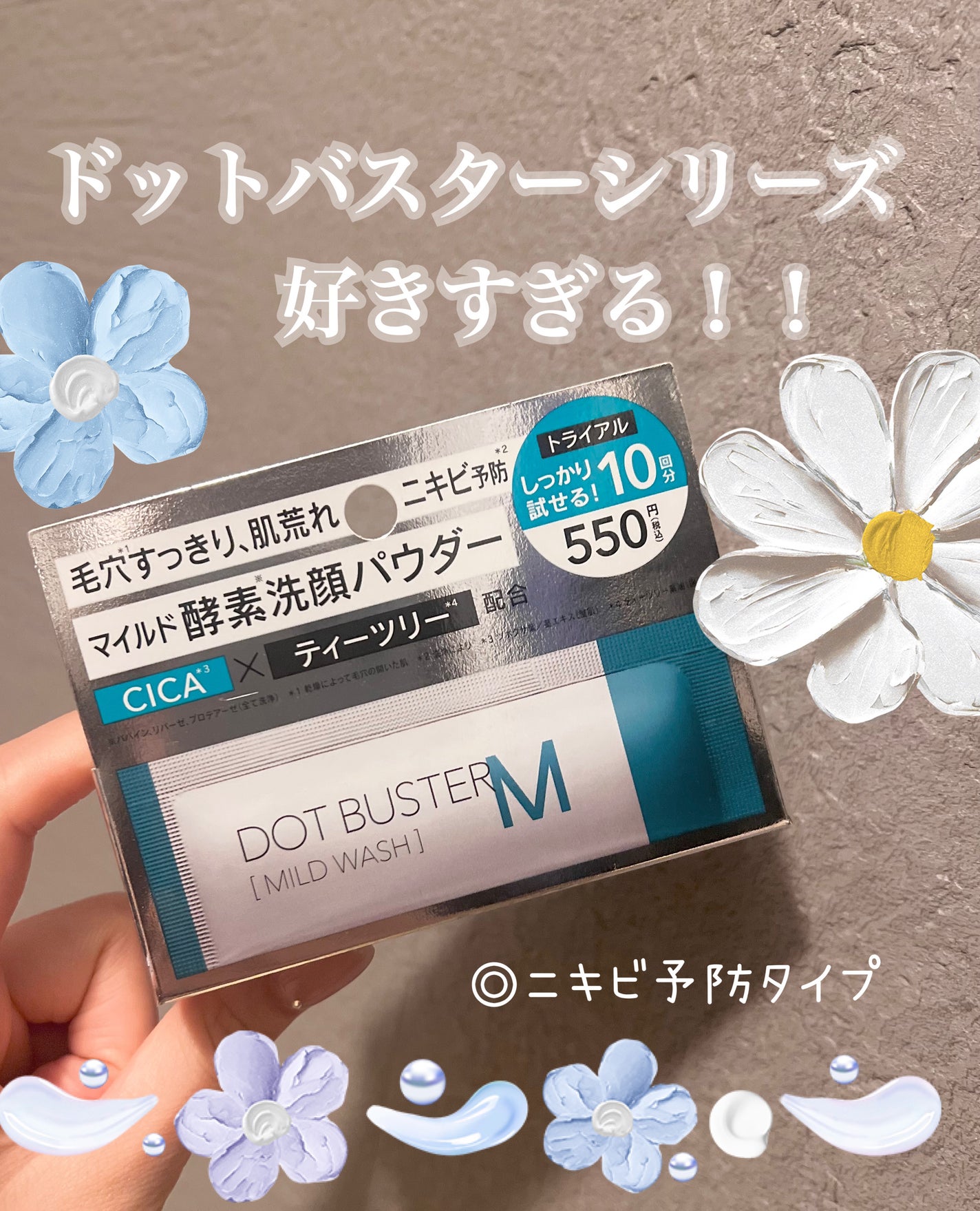 ドットバスター 酵素洗顔パウダー マイルド/ドットバスター/洗顔パウダーを使ったクチコミ(1枚目)