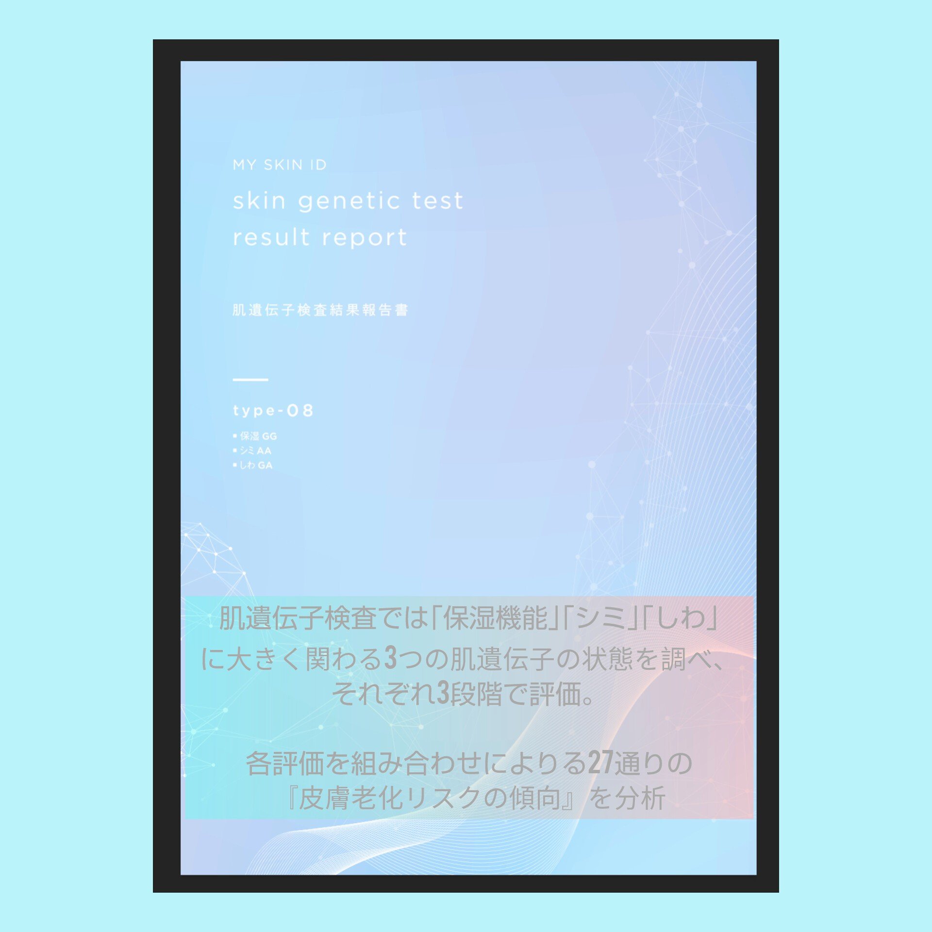 肌遺伝子検査キット MY SKIN ID/MY SKIN ID/遺伝子検査キットを使ったクチコミ（3枚目）