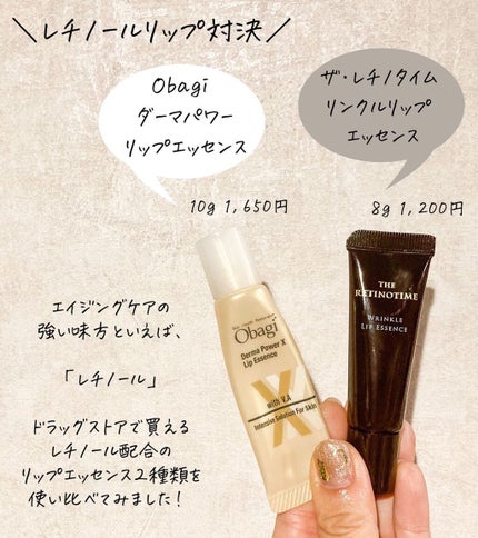 リンクルリップエッセンス EX/ザ・レチノタイム/リップ美容液を使ったクチコミ(2枚目)