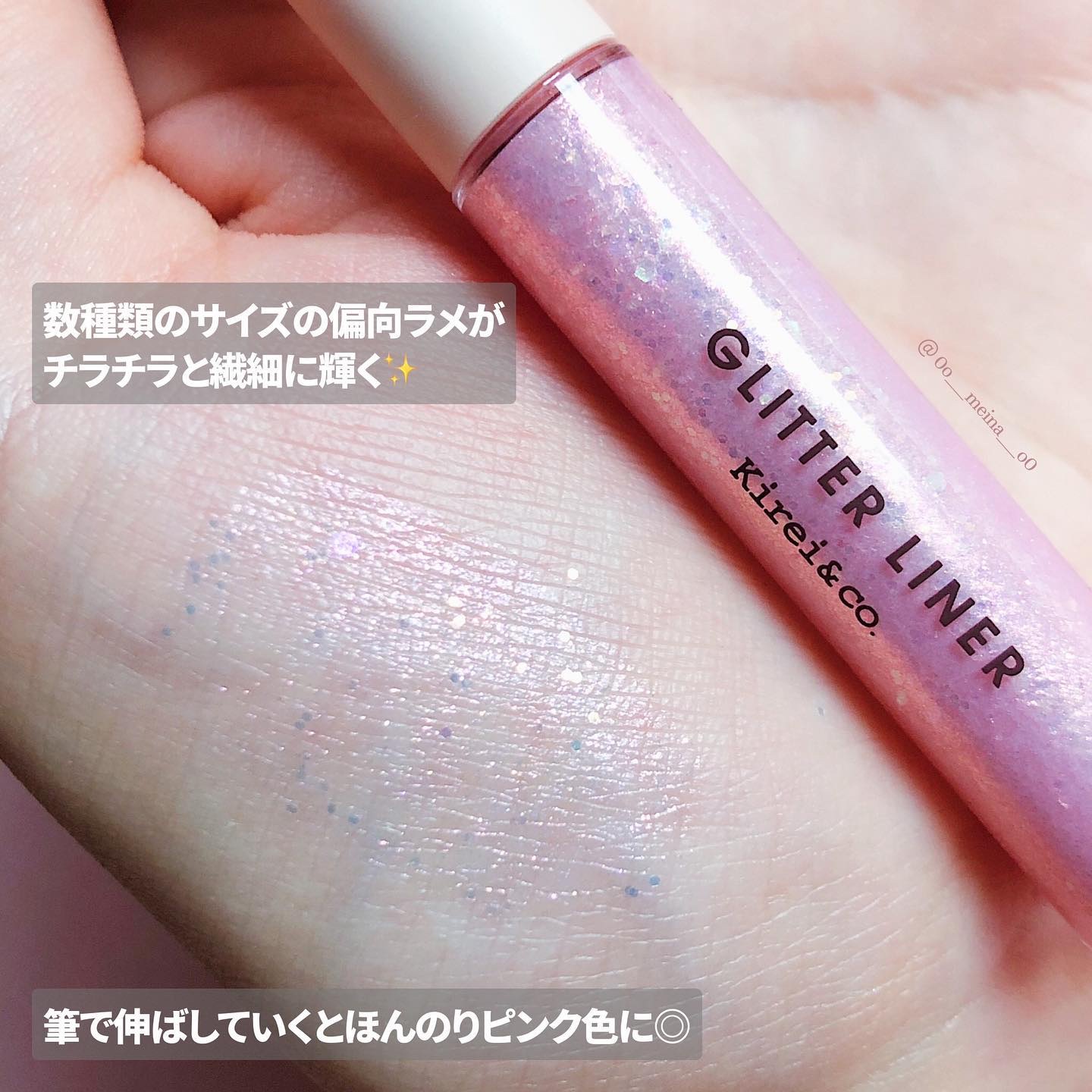 グリッターライナー/Kirei&co./グリッターを使ったクチコミ（3枚目）