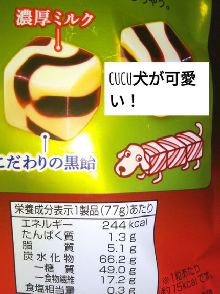 CUCU/UHA味覚糖/食品を使ったクチコミ(2枚目)