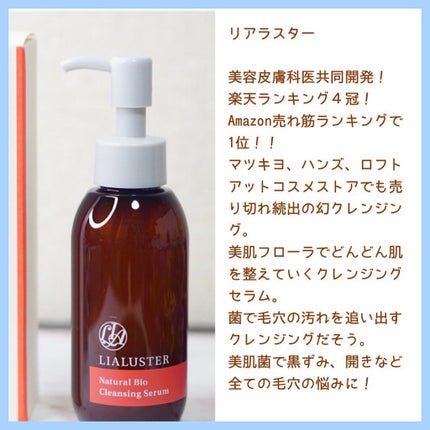 ナチュラルビオ クレンジングセラム/LIALUSTER/クレンジングウォーターを使ったクチコミ(2枚目)