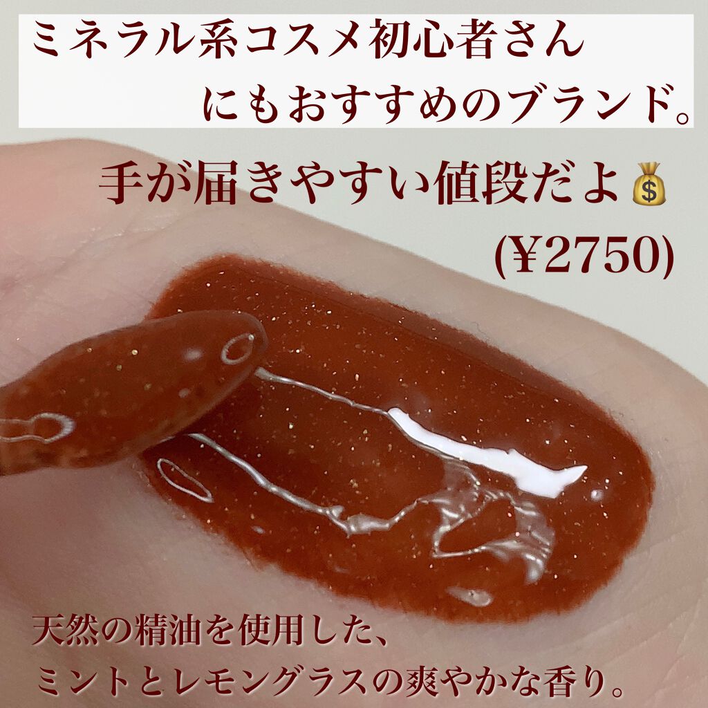 ミネラルカラーセラム/ONLY MINERALS/リップグロスを使ったクチコミ(2枚目)