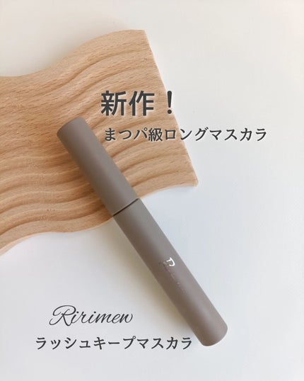 ラッシュキープマスカラ/Ririmew/マスカラを使ったクチコミ(1枚目)