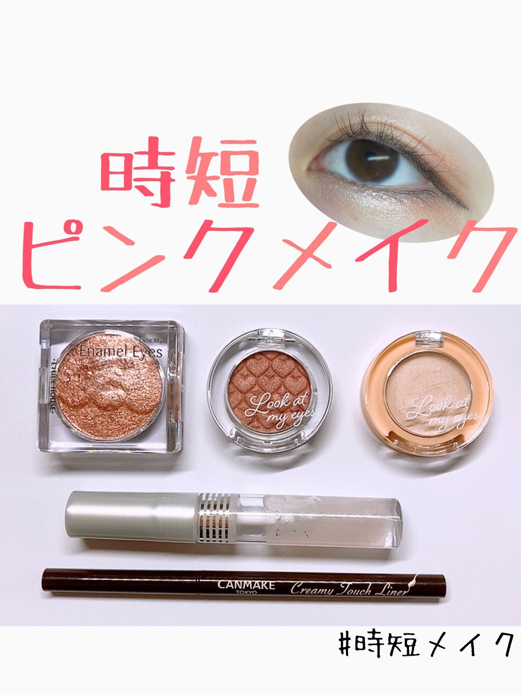 ルックアット マイアイズ/ETUDE/単色アイシャドウを使ったクチコミ(1枚目)