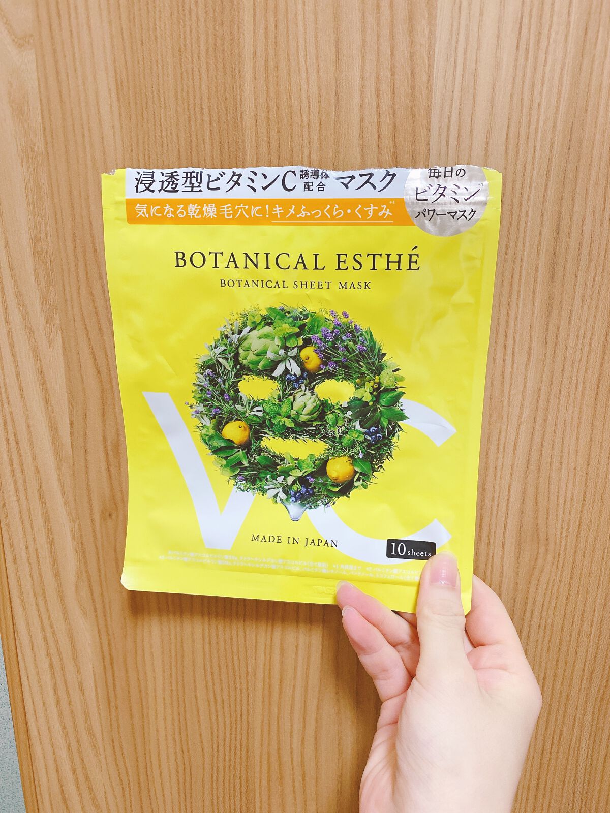 ピュアエッセンス Cパワーマスク/BOTANICAL ESTHE/シートマスク・パックを使ったクチコミ(1枚目)