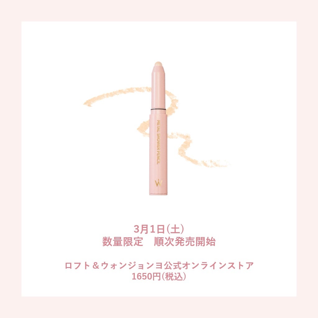 michi@20代OLイエべ秋 on LIPS 「Wonjungyoの大人気涙袋ペンシルから新色&限定色が登場!..」(3枚目)