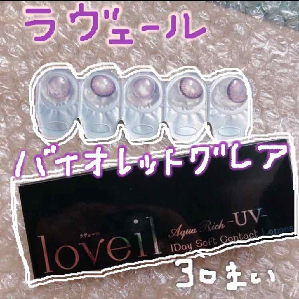 loveil 1day /loveil/ワンデー(1DAY)カラコンを使ったクチコミ(1枚目)