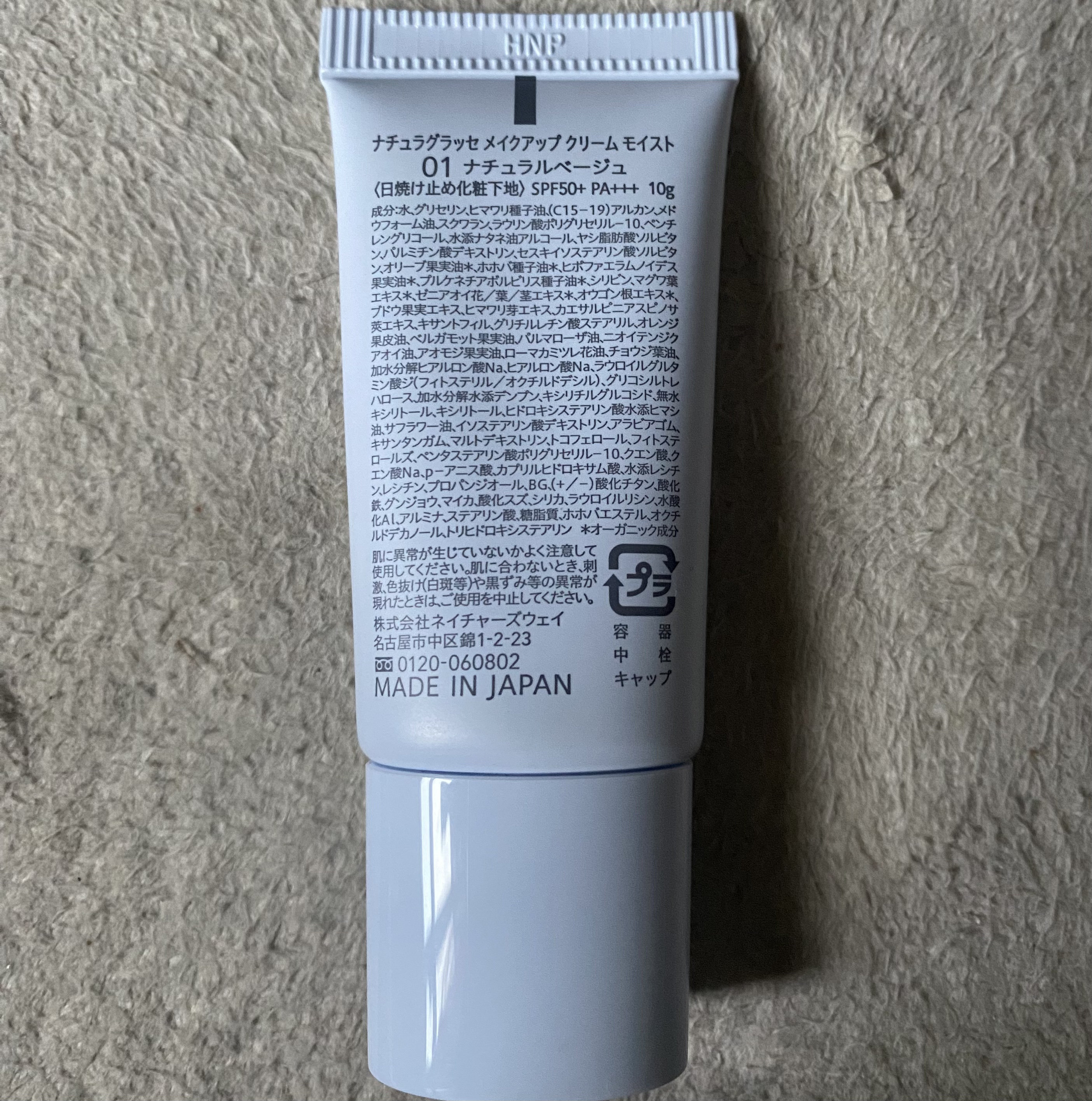 メイクアップ クリーム モイスト/ナチュラグラッセ/化粧下地を使ったクチコミ（2枚目）