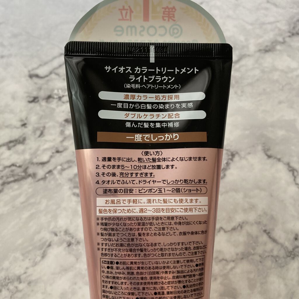 カラートリートメント ライトブラウン/サイオス/ヘアカラーを使ったクチコミ（2枚目）