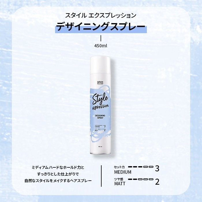 スタイルエクスプレッション デザイニングスプレー/amos PROFESSIONAL/ヘアケア・スタイリングを使ったクチコミ(3枚目)