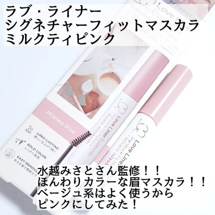 ラブ・ライナー シグネチャーフィットマスカラ MMC2<アイブロウ>/ラブ・ライナー/眉マスカラを使ったクチコミ(2枚目)