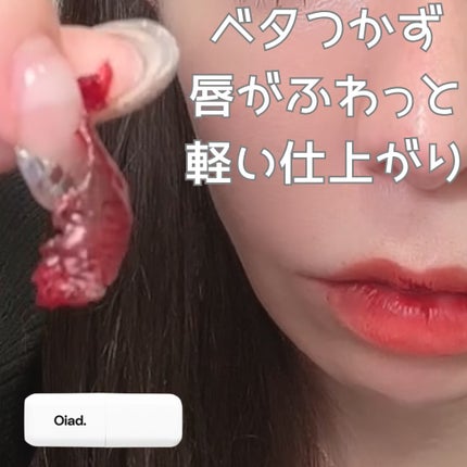 リップティーク/oiad/口紅を使ったクチコミ(5枚目)