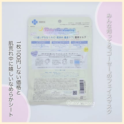 ごめんね素肌 キニナルマスク/クリアターン/シートマスク・パックを使ったクチコミ(2枚目)