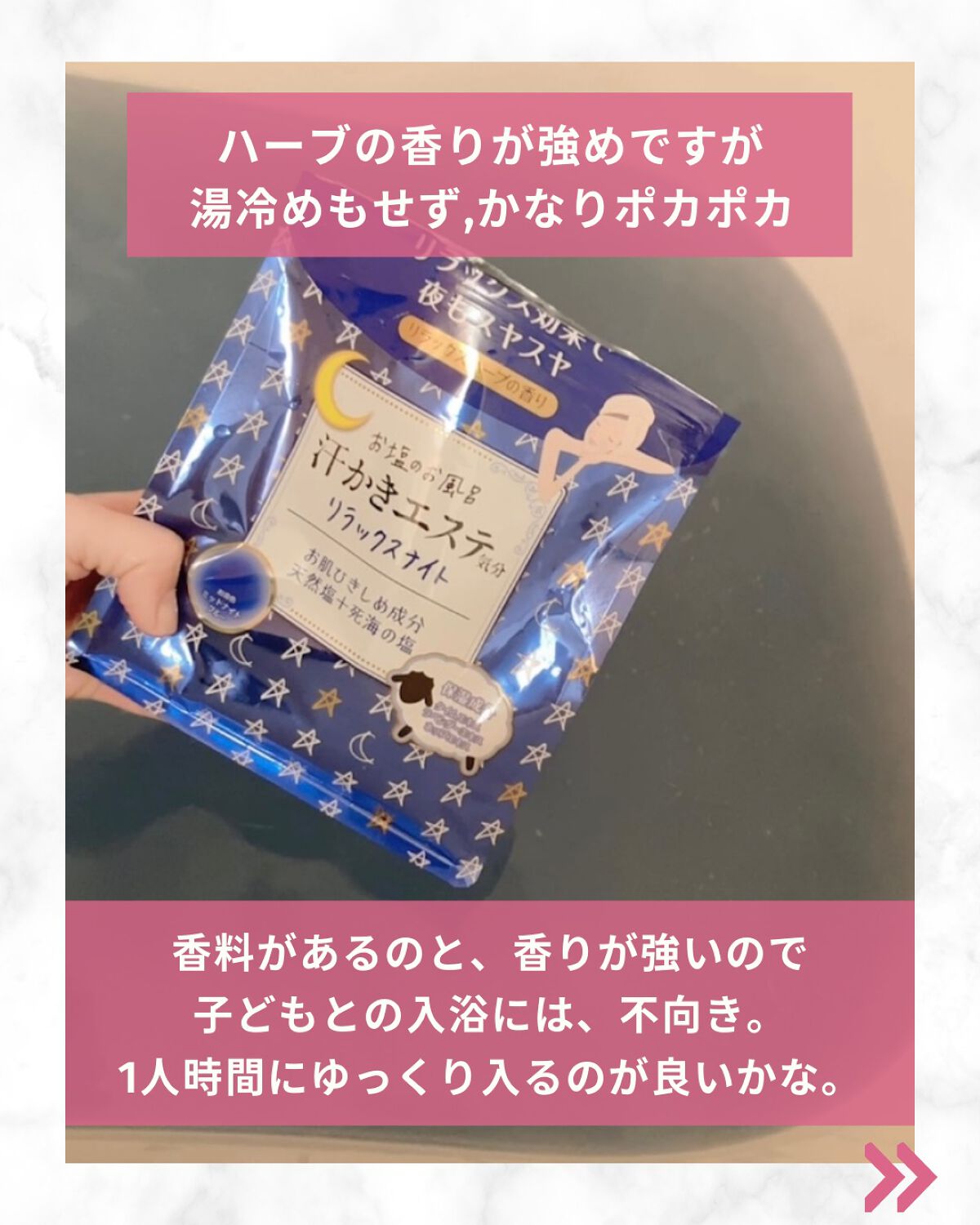 汗かきエステ気分 リラックスナイト/マックス/無機塩系入浴剤を使ったクチコミ(3枚目)