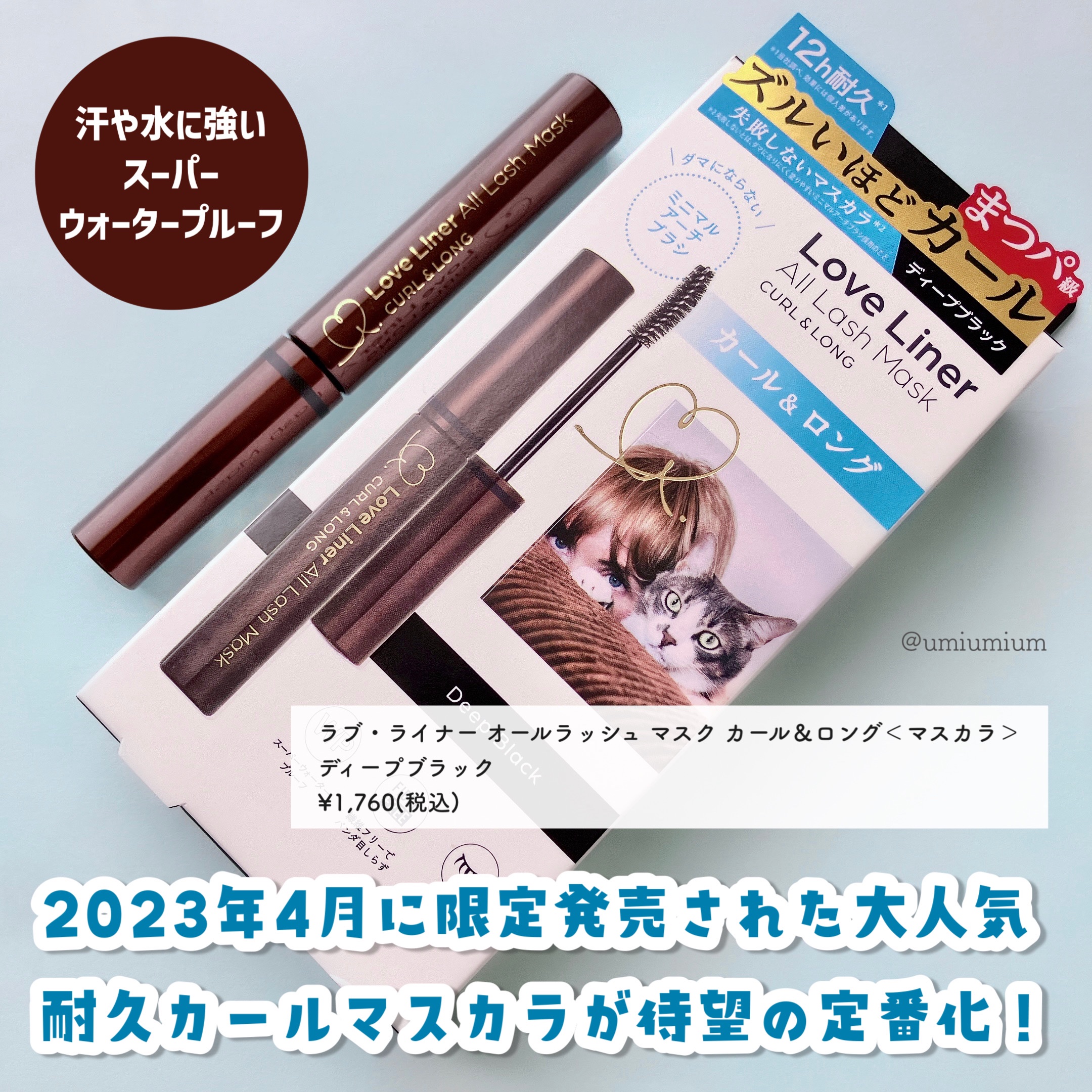 オールラッシュ マスク カール＆ロング＜マスカラ＞/ラブ・ライナー/マスカラを使ったクチコミ（2枚目）