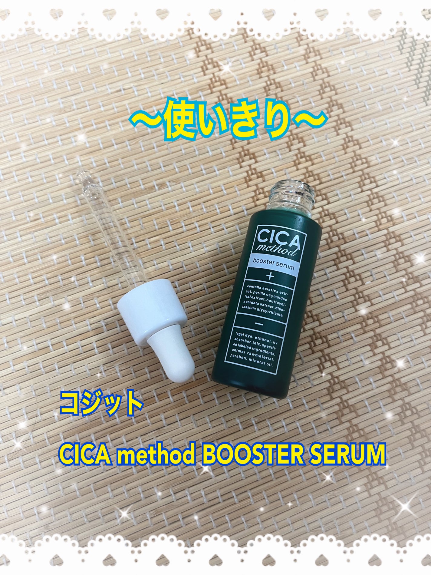 CICA method BOOSTER SERUM /コジット/美容液を使ったクチコミ(1枚目)
